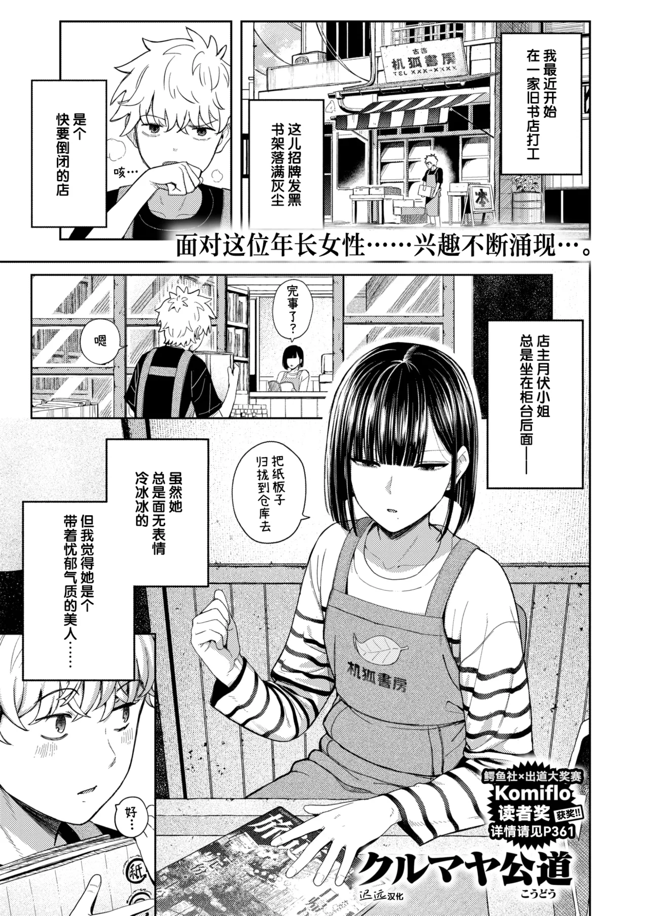 Kemono ni Nareru Yoru dake wa page 1 full