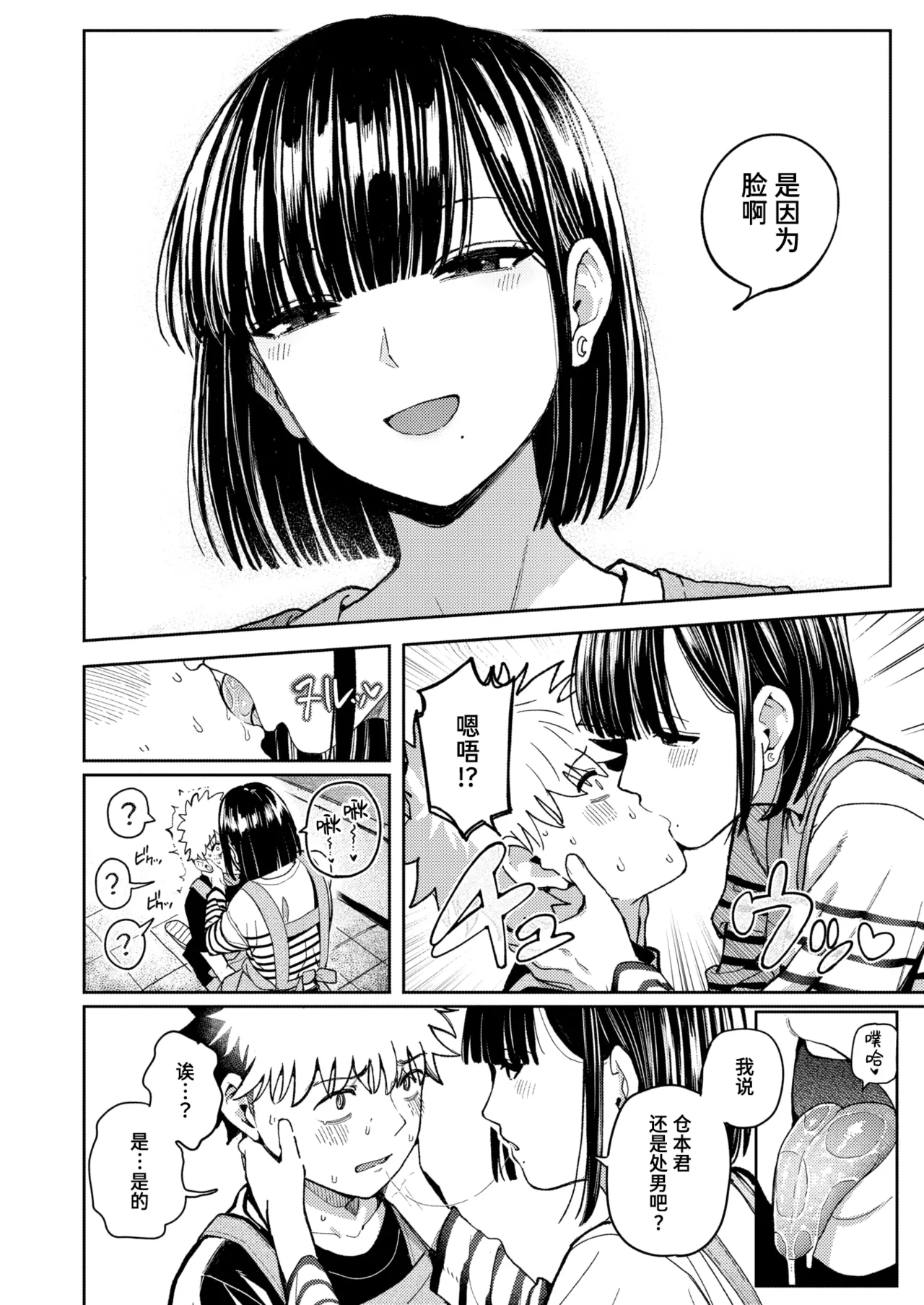 Kemono ni Nareru Yoru dake wa page 10 full