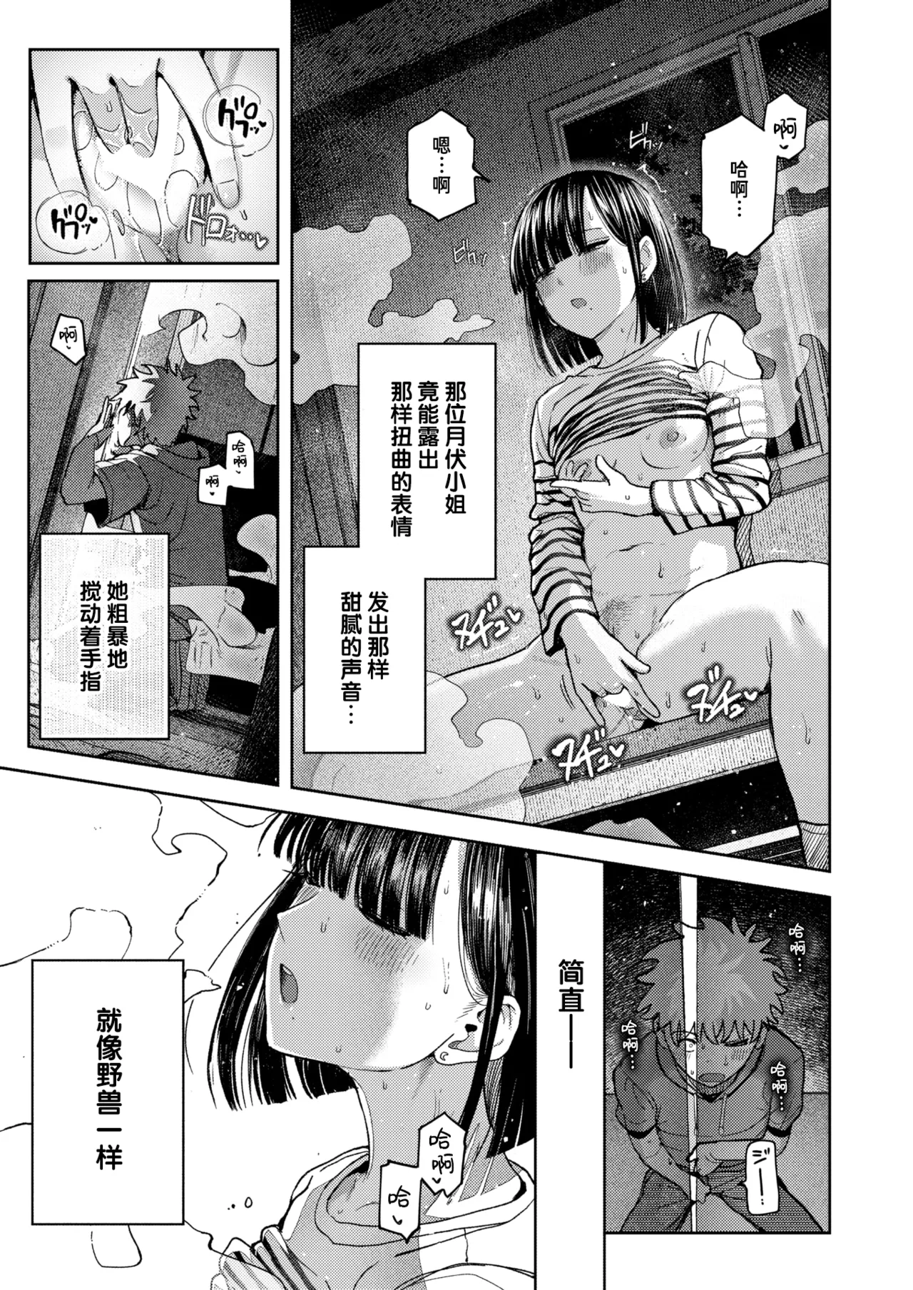 Kemono ni Nareru Yoru dake wa page 3 full