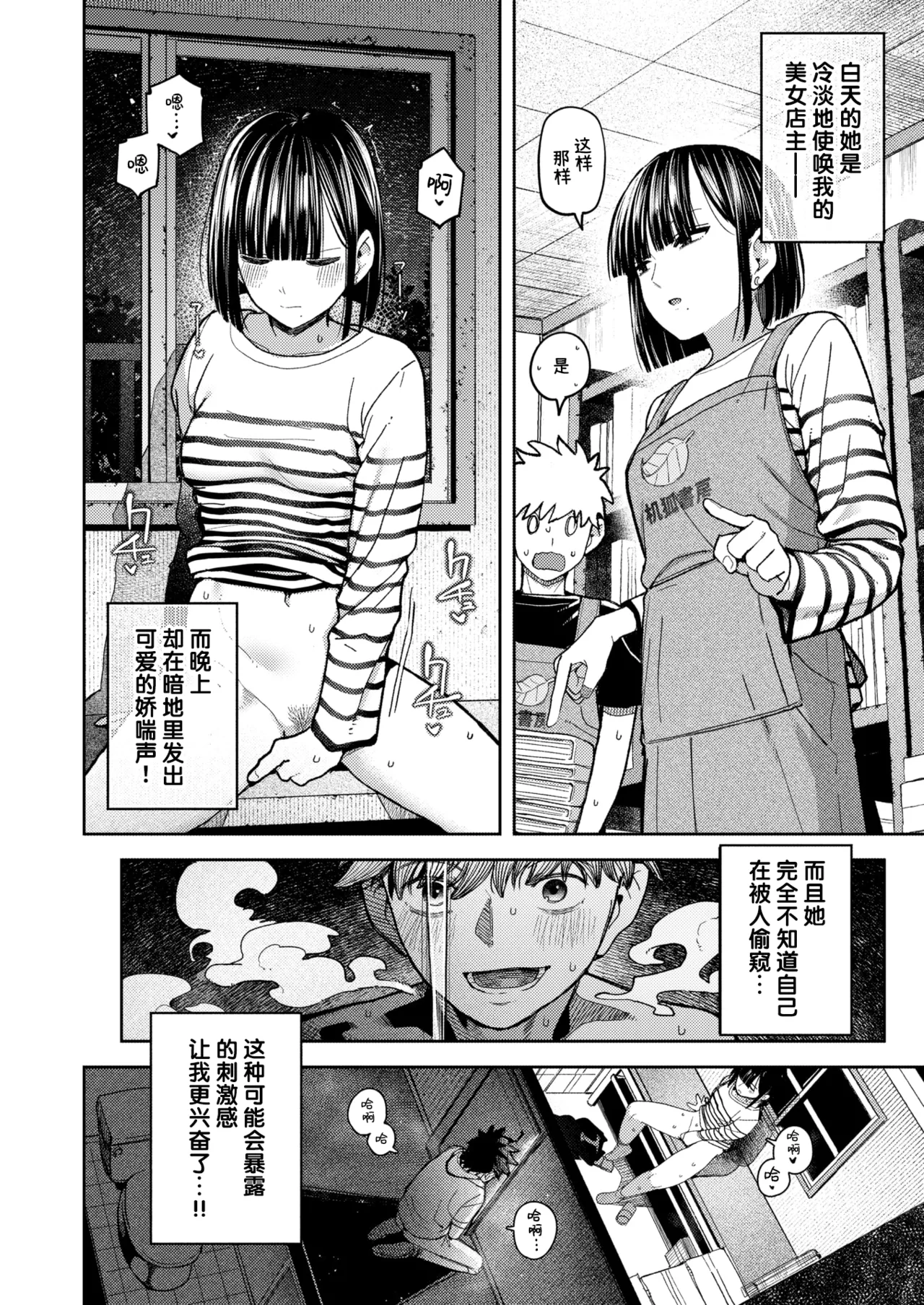 Kemono ni Nareru Yoru dake wa page 6 full