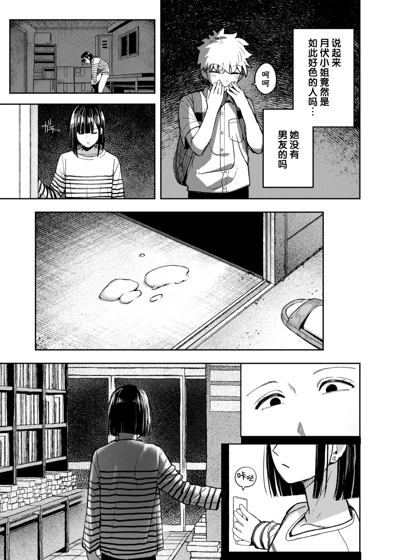 Kemono ni Nareru Yoru dake wa page 7 full