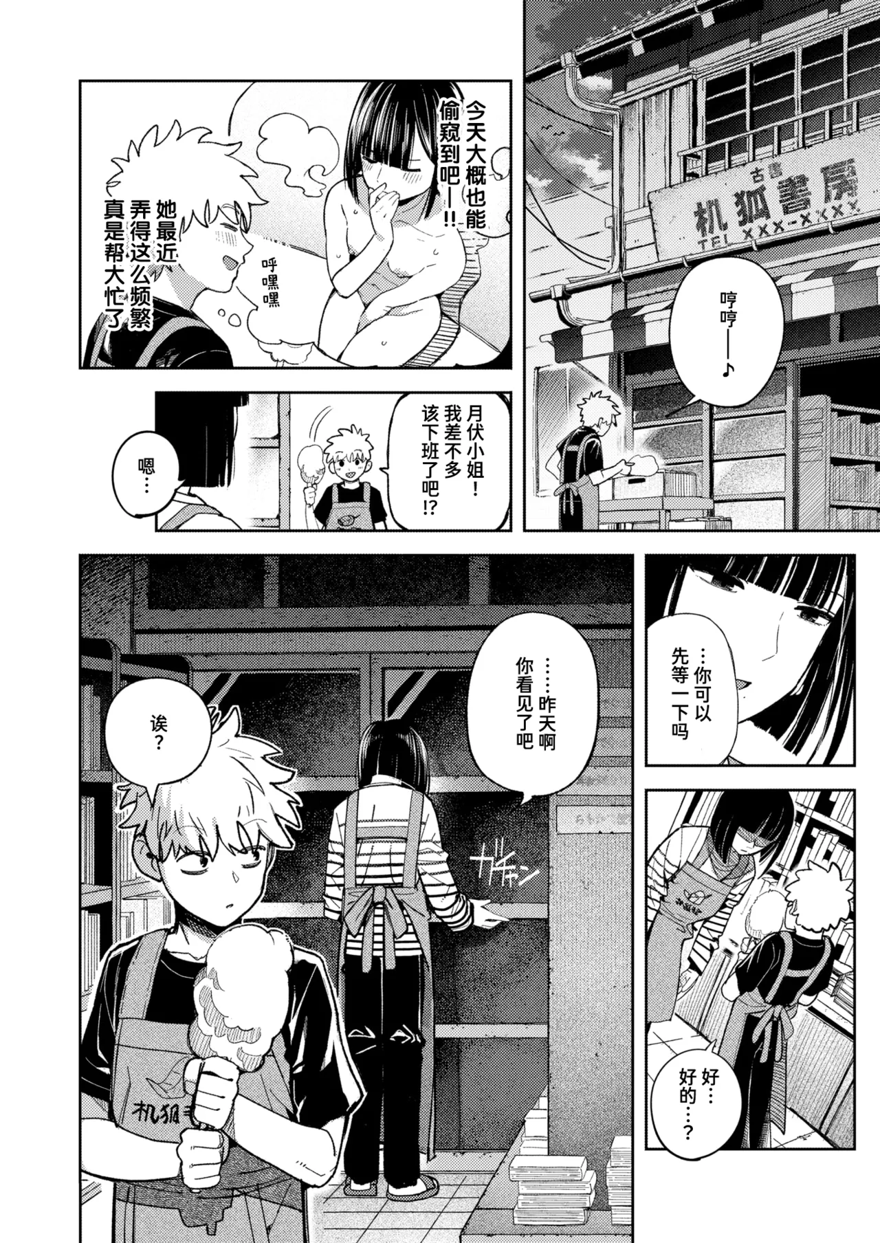 Kemono ni Nareru Yoru dake wa page 8 full