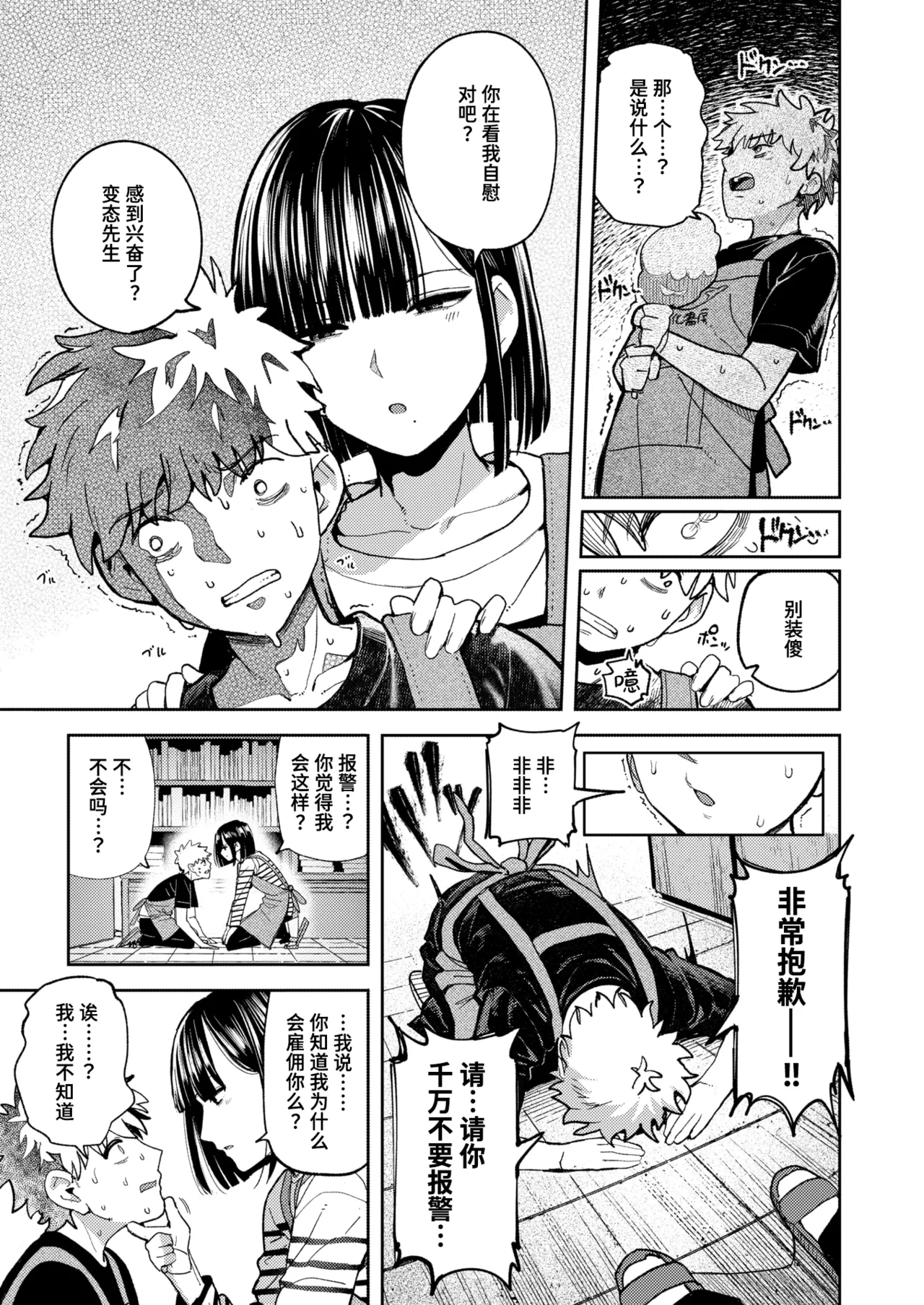 Kemono ni Nareru Yoru dake wa page 9 full