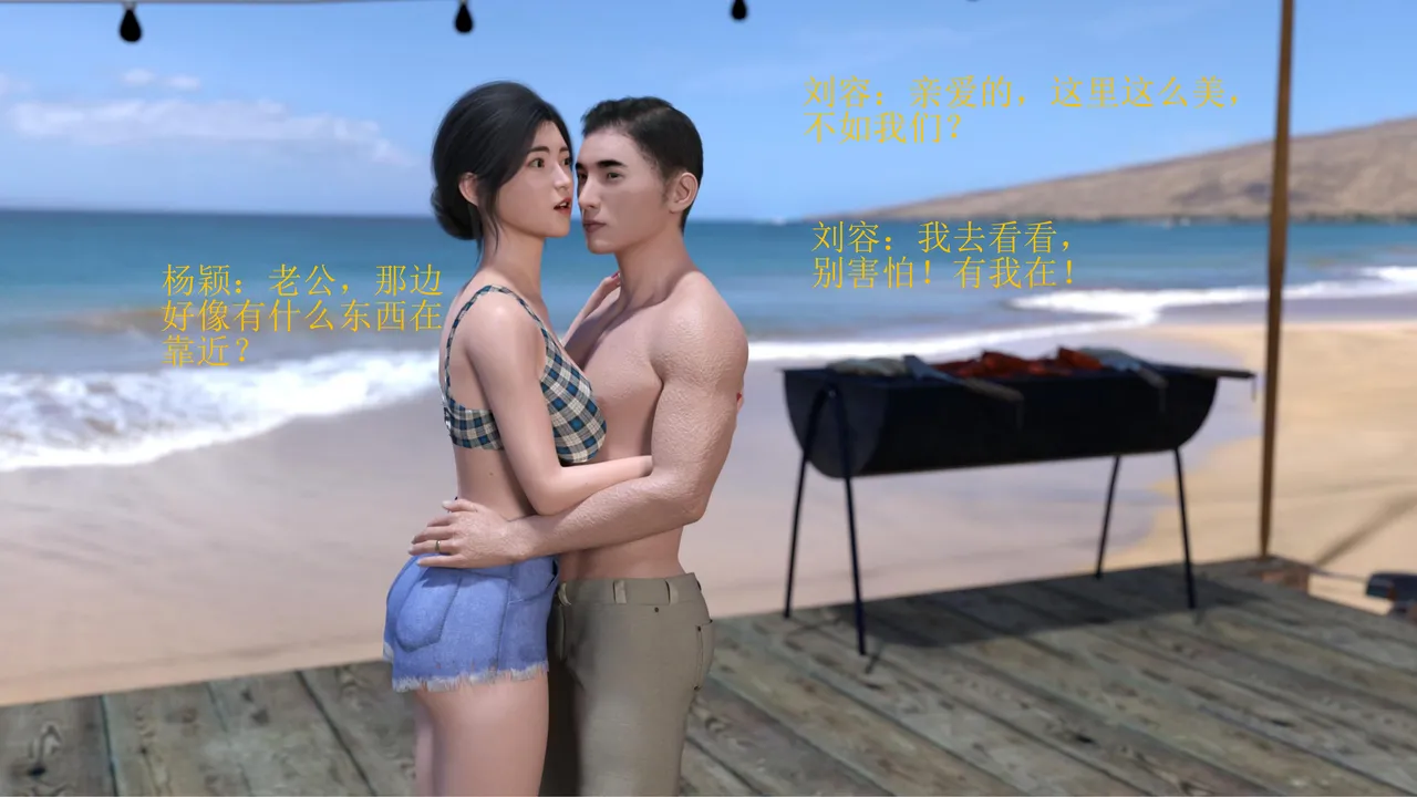 失身于它番外 海滩奇遇 page 4 full