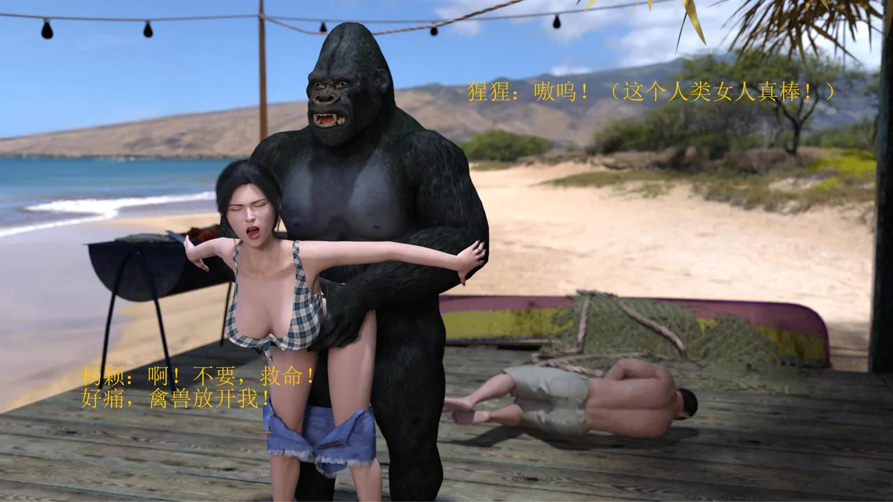 失身于它番外 海滩奇遇 page 7 full