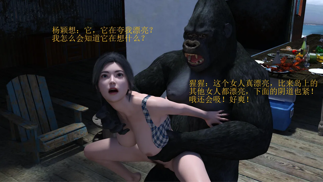 失身于它番外 海滩奇遇 page 8 full