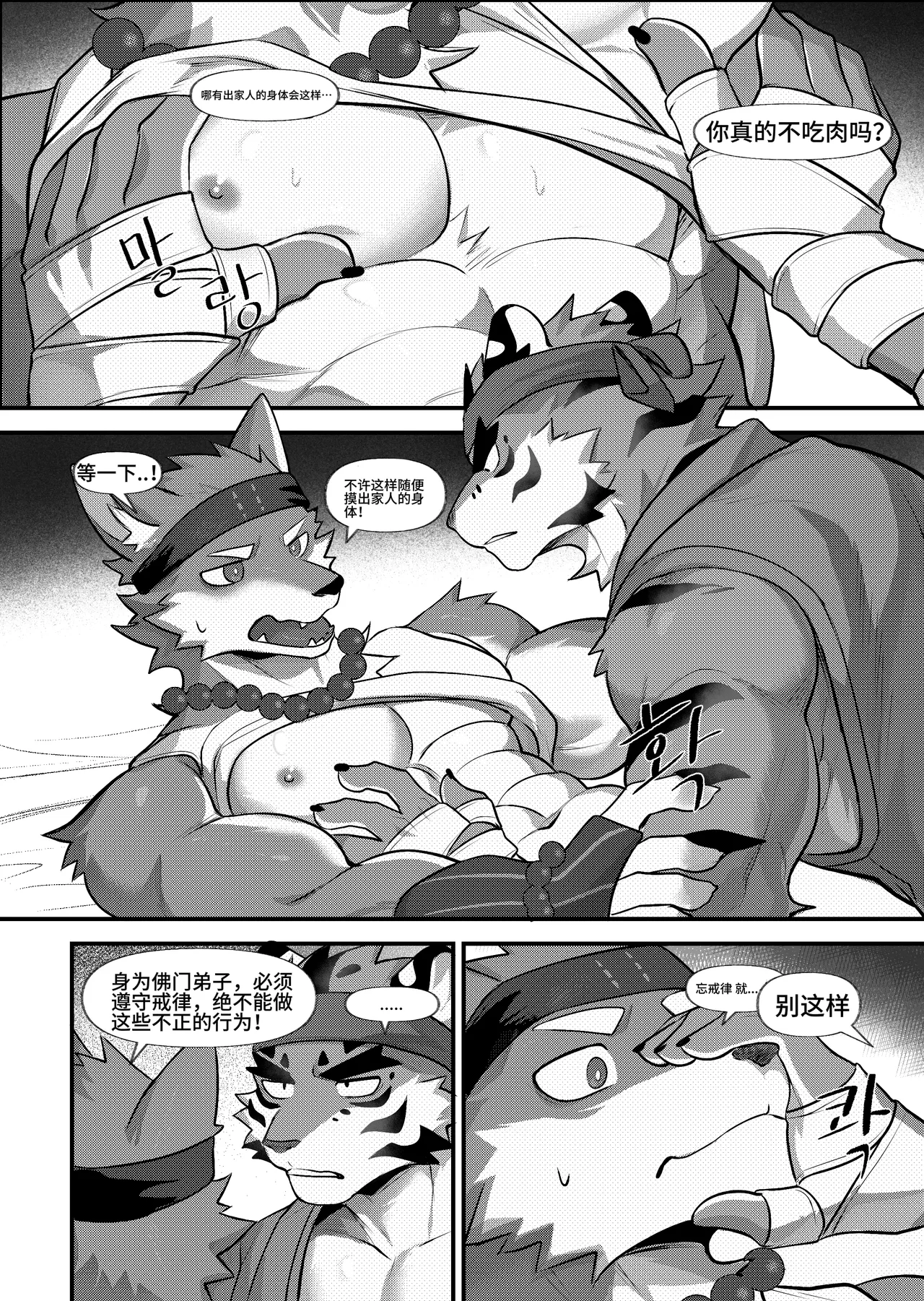 破戒 page 9 full