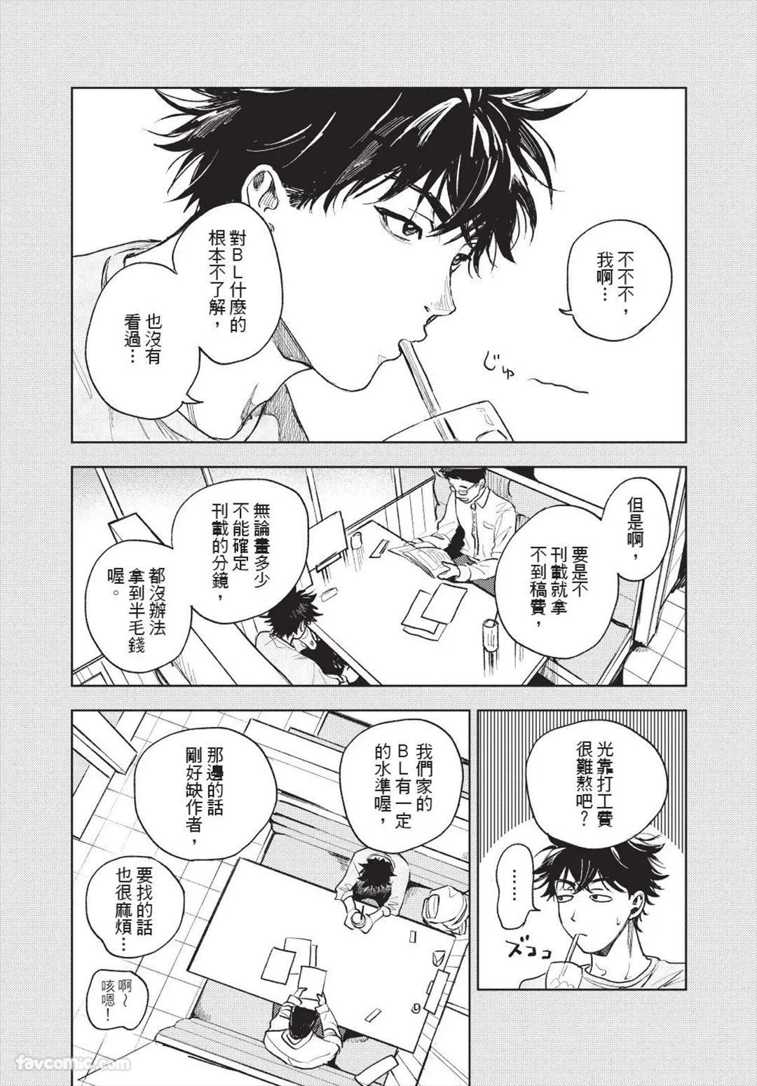 Susumu x Minoru 2︱进×实 2 page 10 full