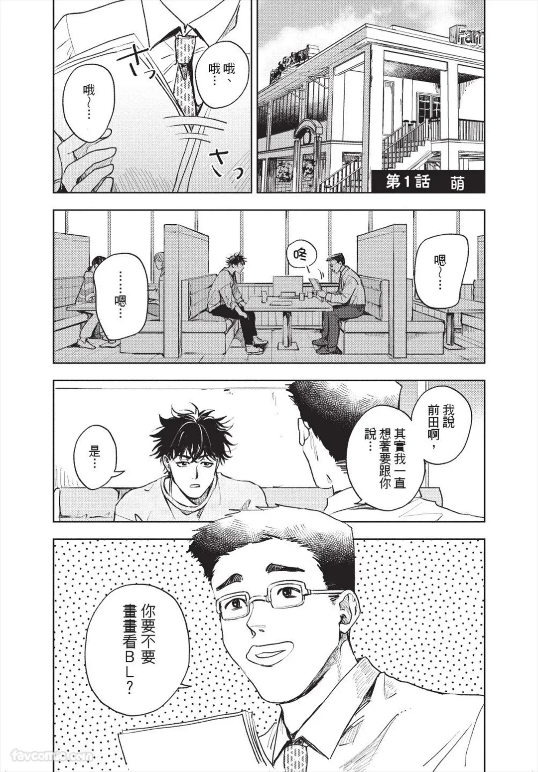 Susumu x Minoru 2︱进×实 2 page 2 full