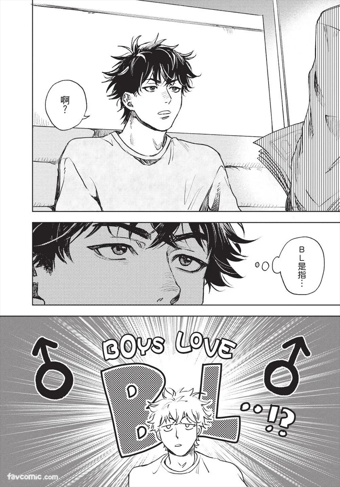 Susumu x Minoru 2︱进×实 2 page 3 full