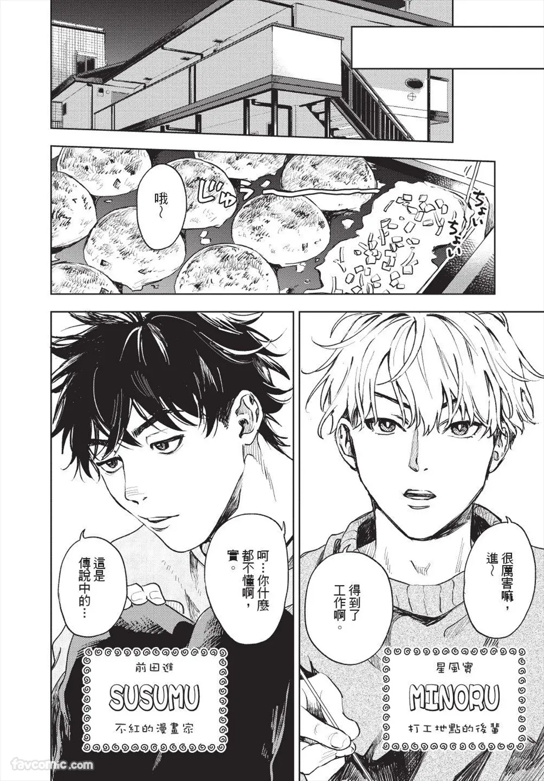 Susumu x Minoru 2︱进×实 2 page 5 full