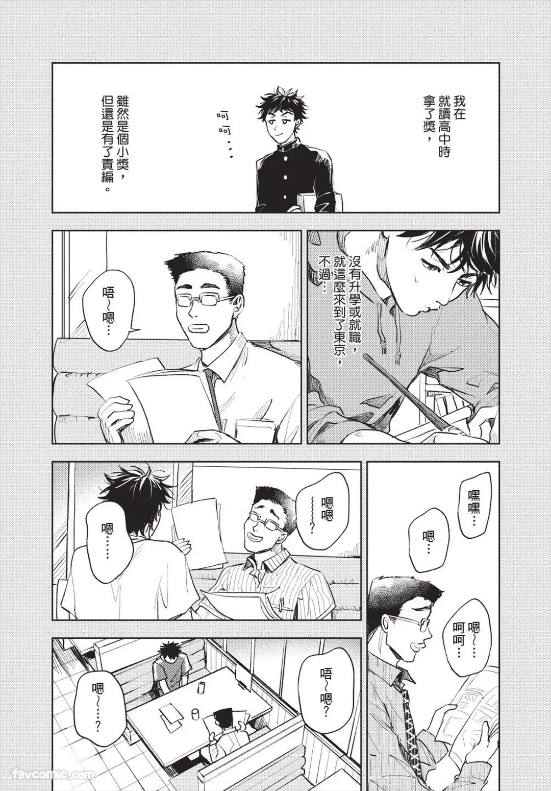 Susumu x Minoru 2︱进×实 2 page 8 full