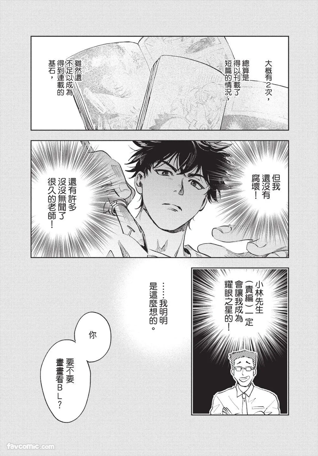 Susumu x Minoru 2︱进×实 2 page 9 full
