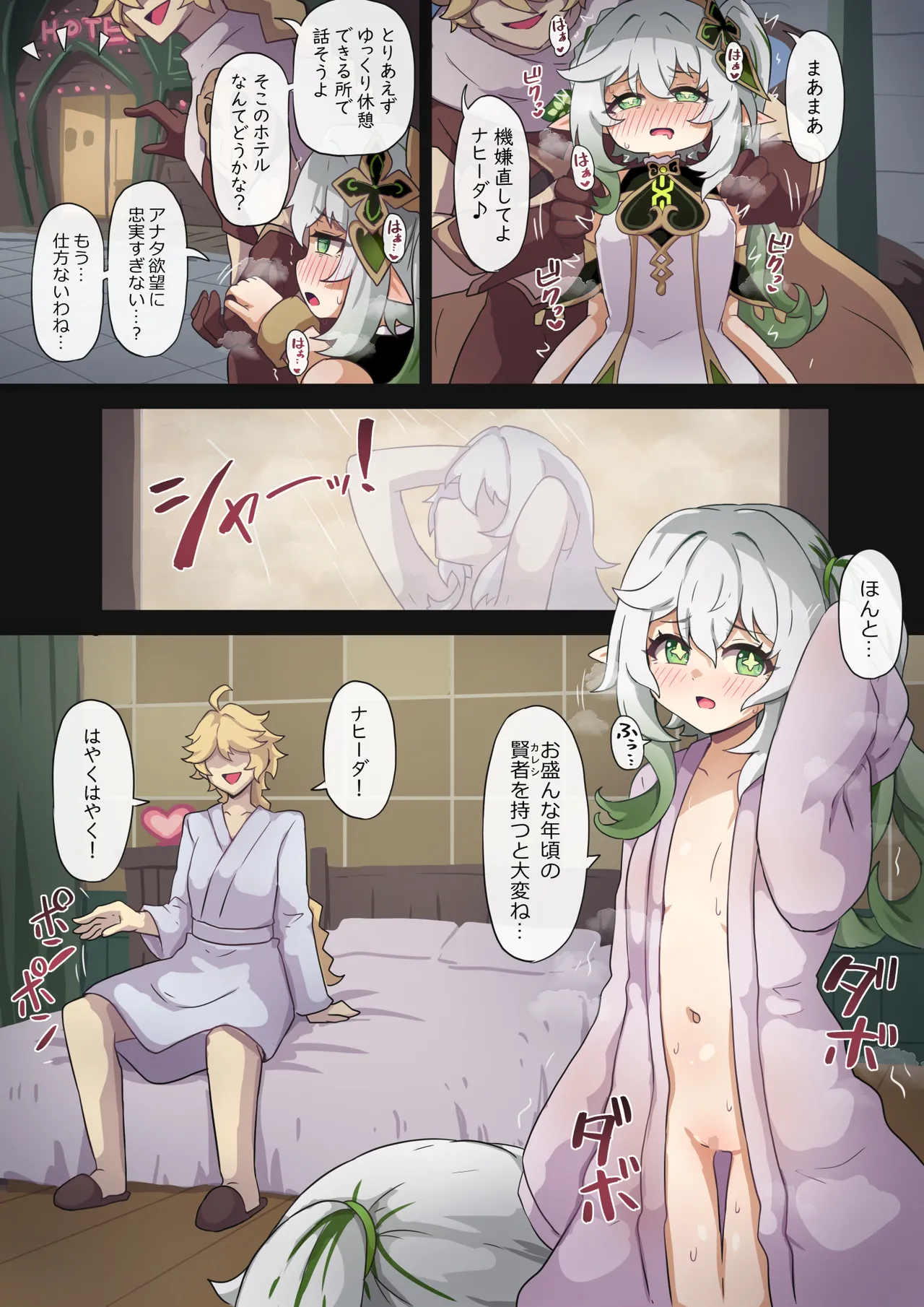 ナヒーダが空くんの性欲に振り回される話 page 3 full