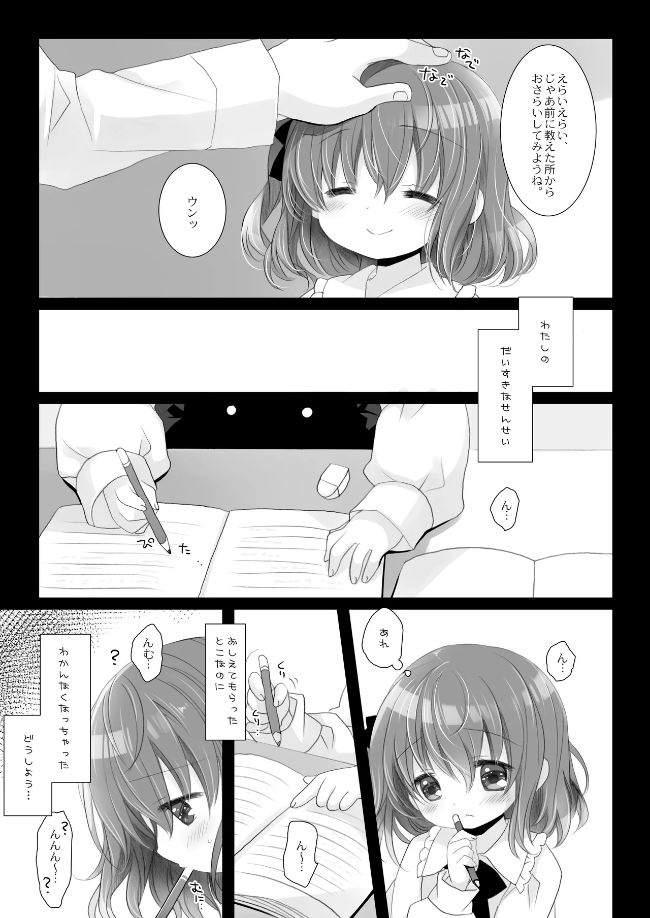 Shishunki no Tsumazuki page 5 full