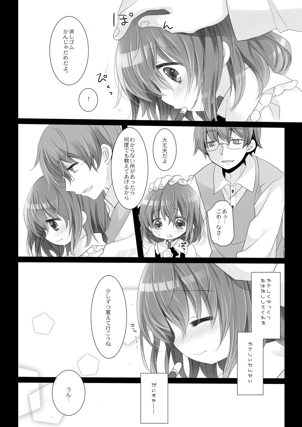 Shishunki no Tsumazuki page 6 full