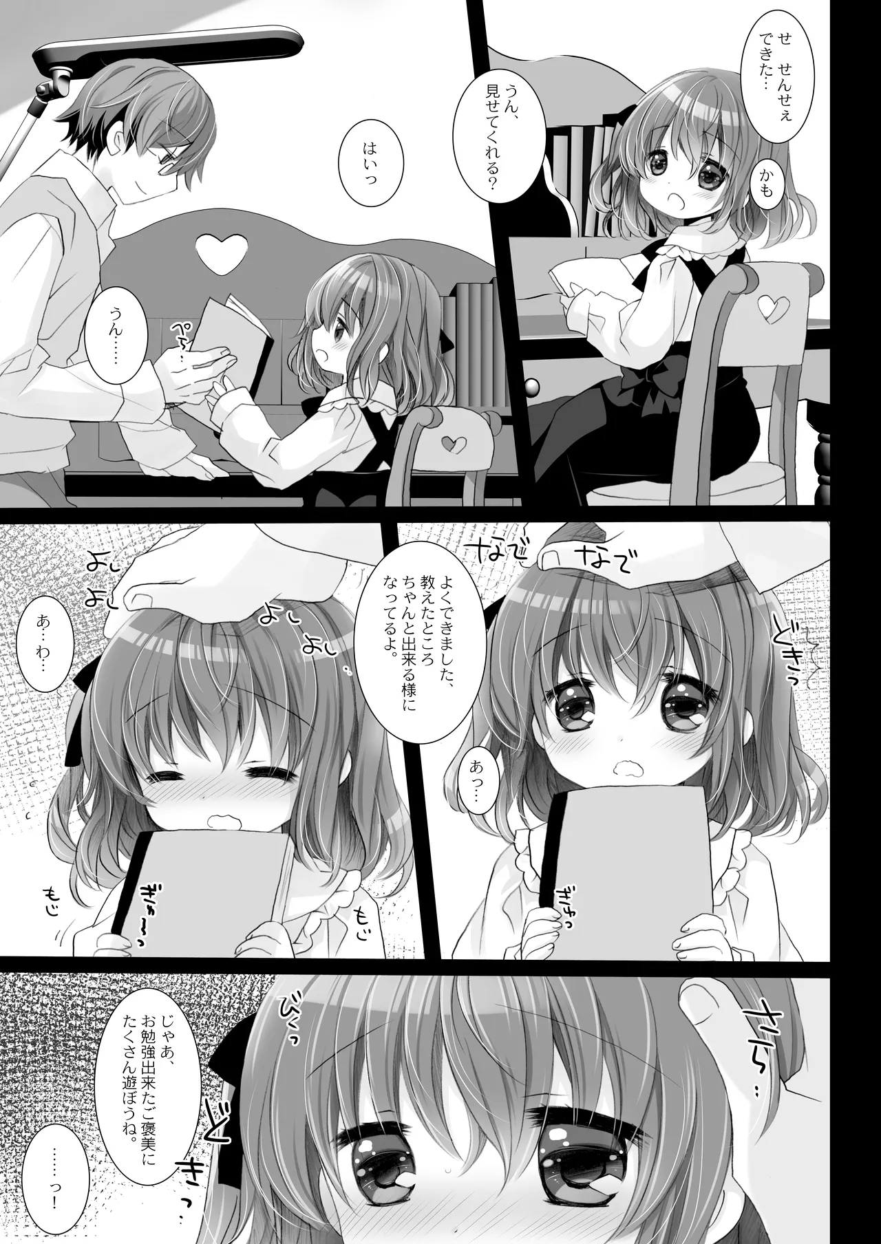 Shishunki no Tsumazuki page 7 full