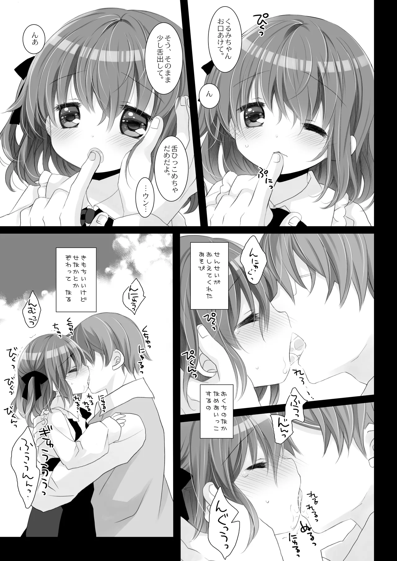 Shishunki no Tsumazuki page 9 full