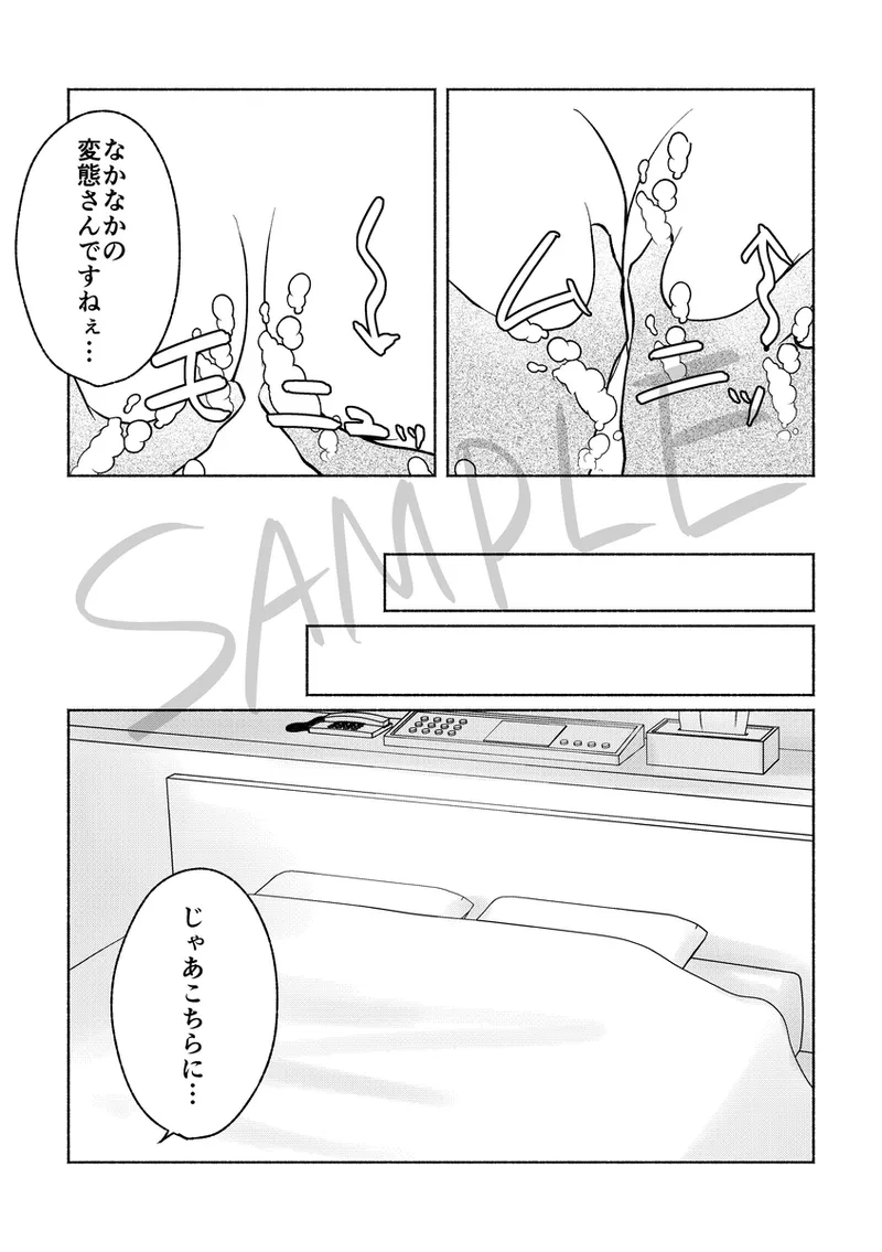 Mother Fxxker Goose page 5 full