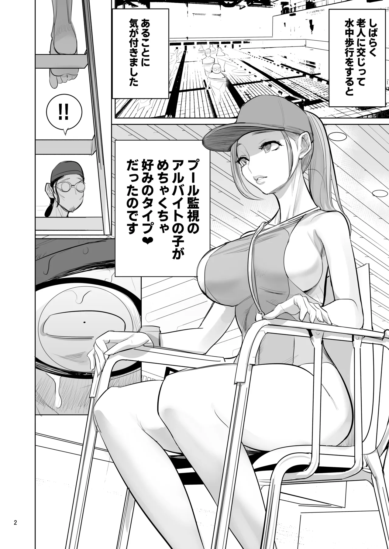 プール監視のアルバイト page 4 full