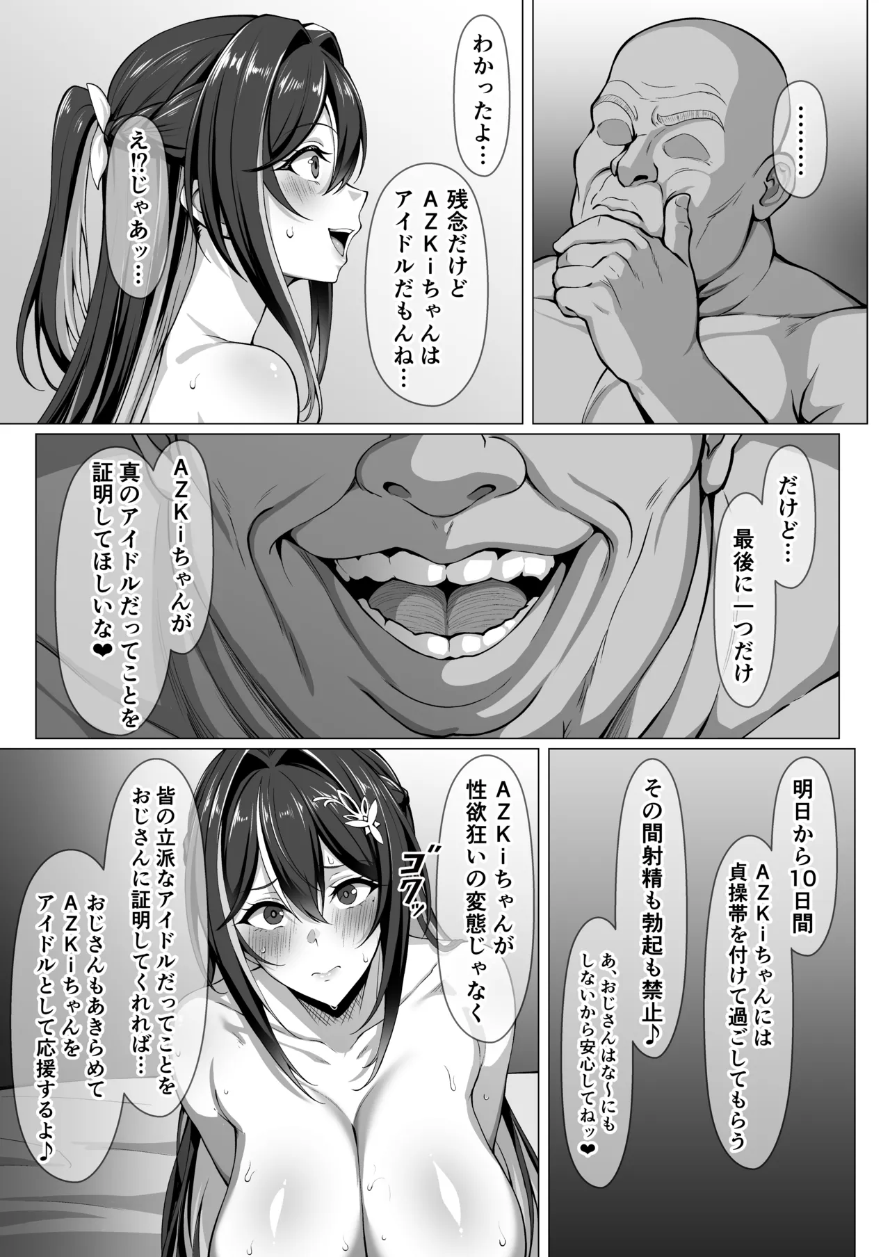 ふたなりAZKi漫画 page 5 full
