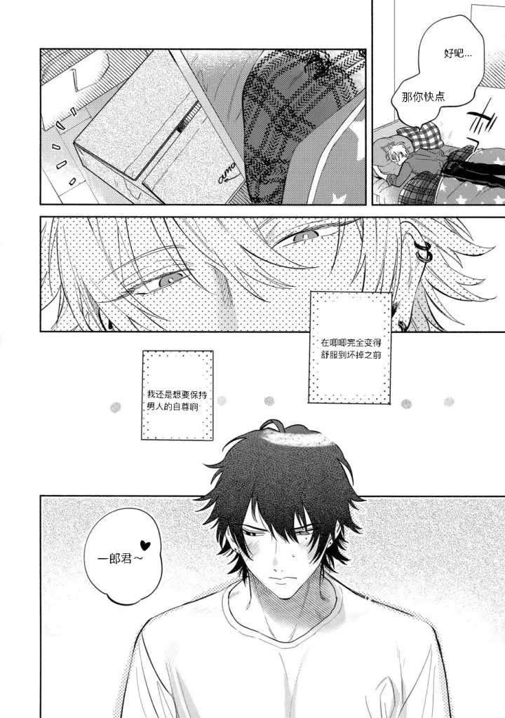 Otoko no Songen page 10 full