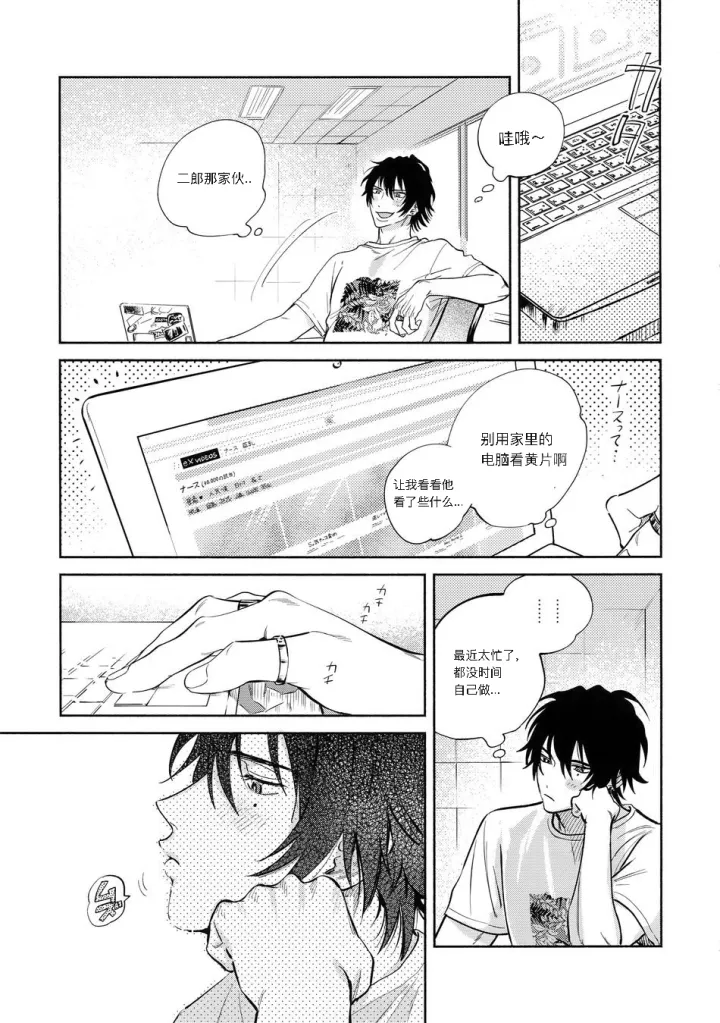 Otoko no Songen page 3 full