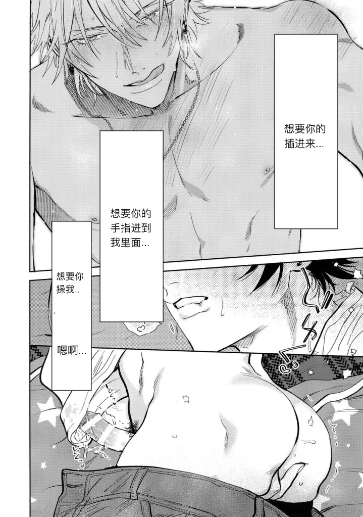 Otoko no Songen page 6 full