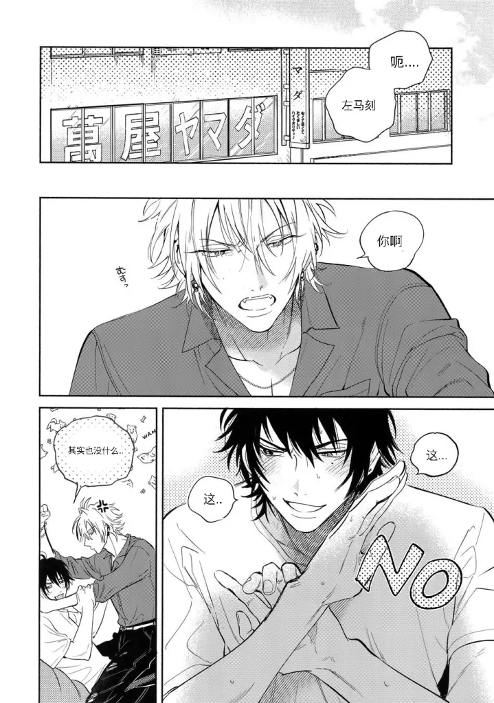 Otoko no Songen page 8 full