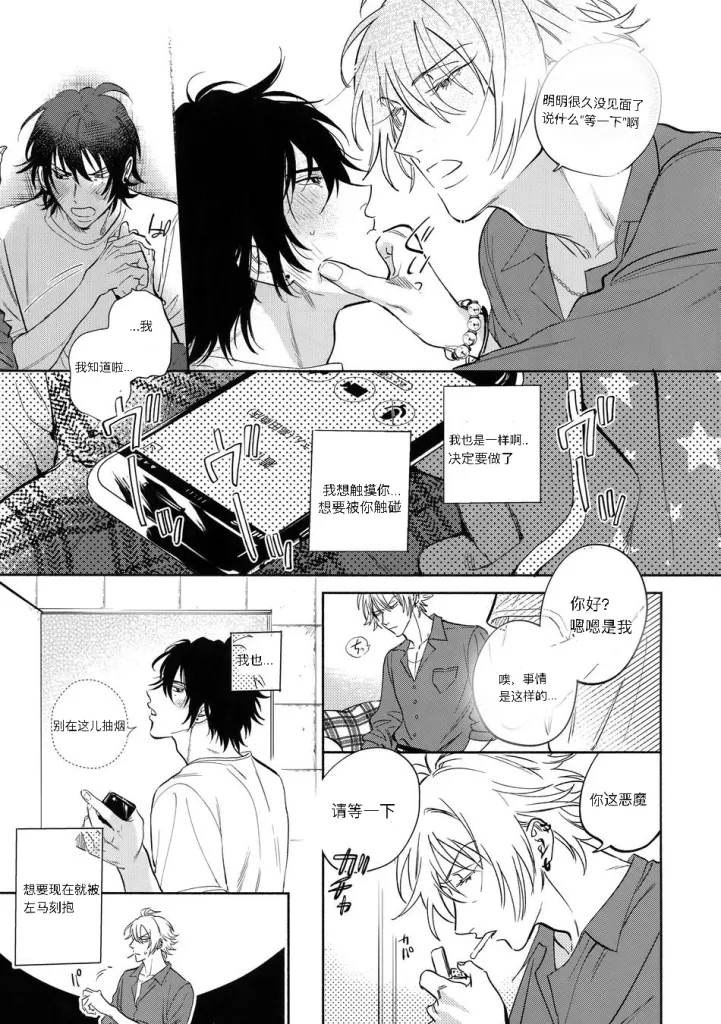 Otoko no Songen page 9 full
