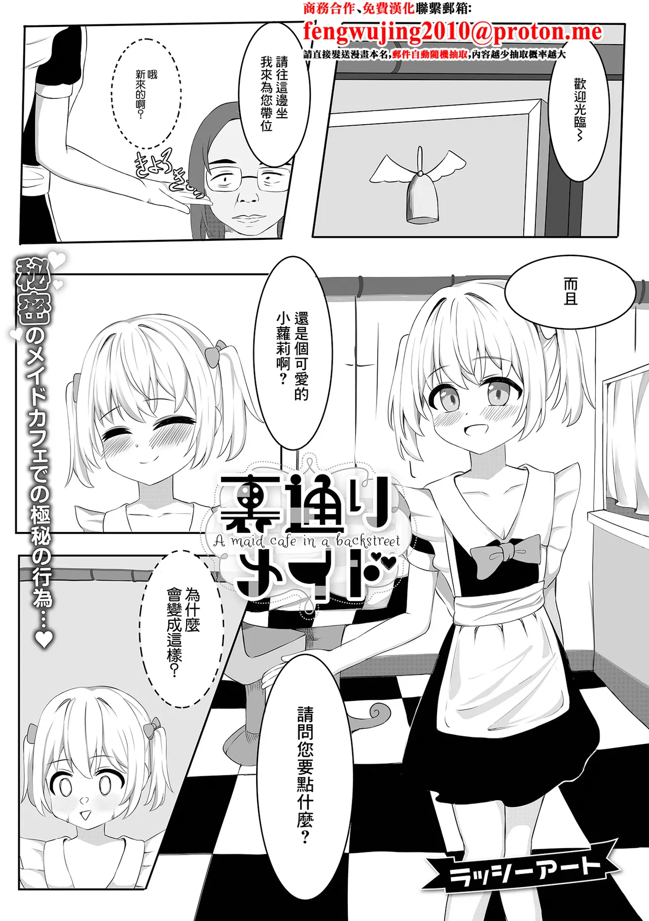 裏通りのメイド page 1 full