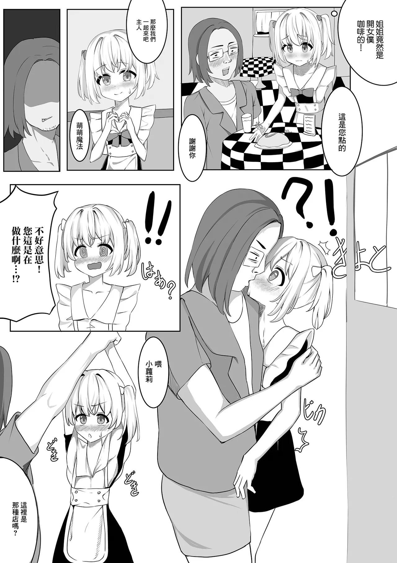 裏通りのメイド page 3 full