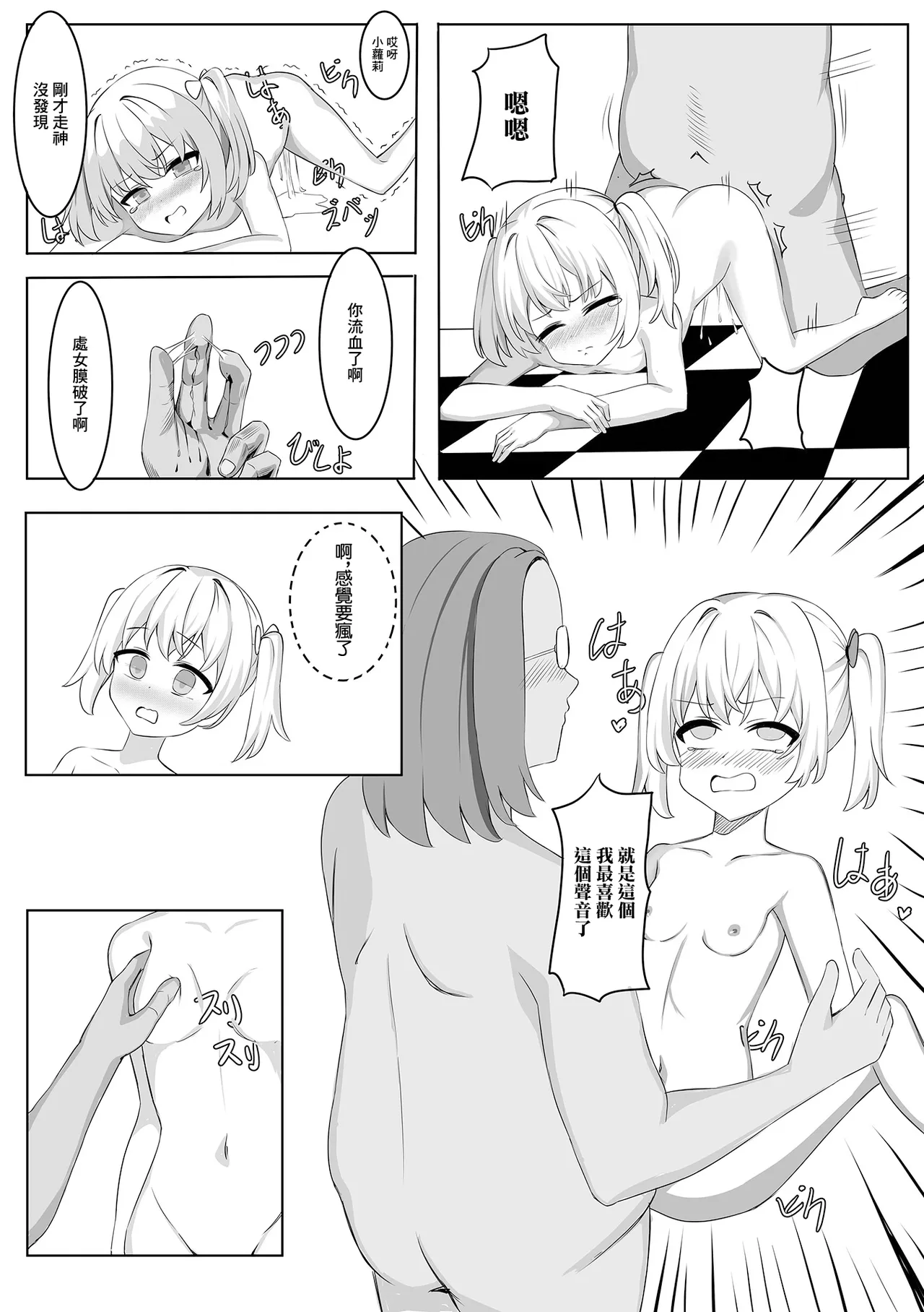 裏通りのメイド page 8 full