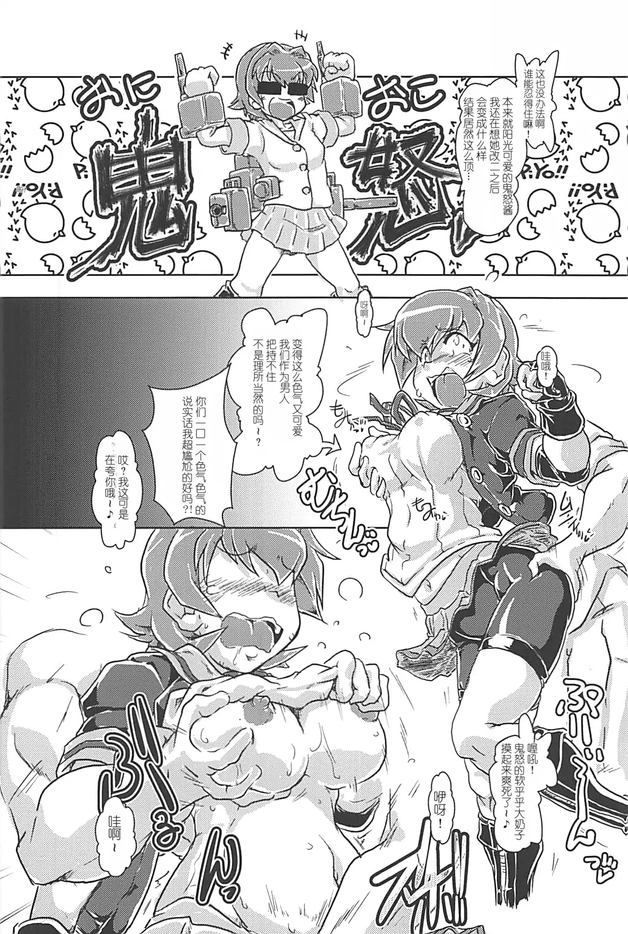 Oni Oko Dosukebe Yusou page 3 full