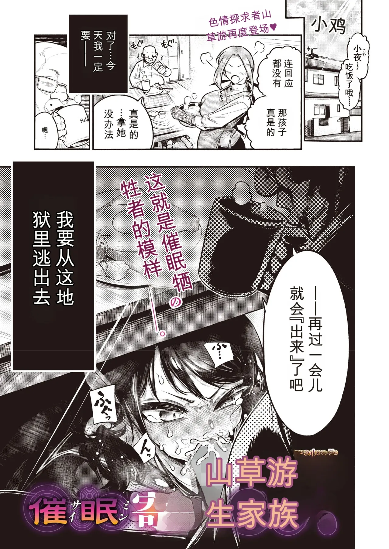 催眠寄生家族 page 1 full