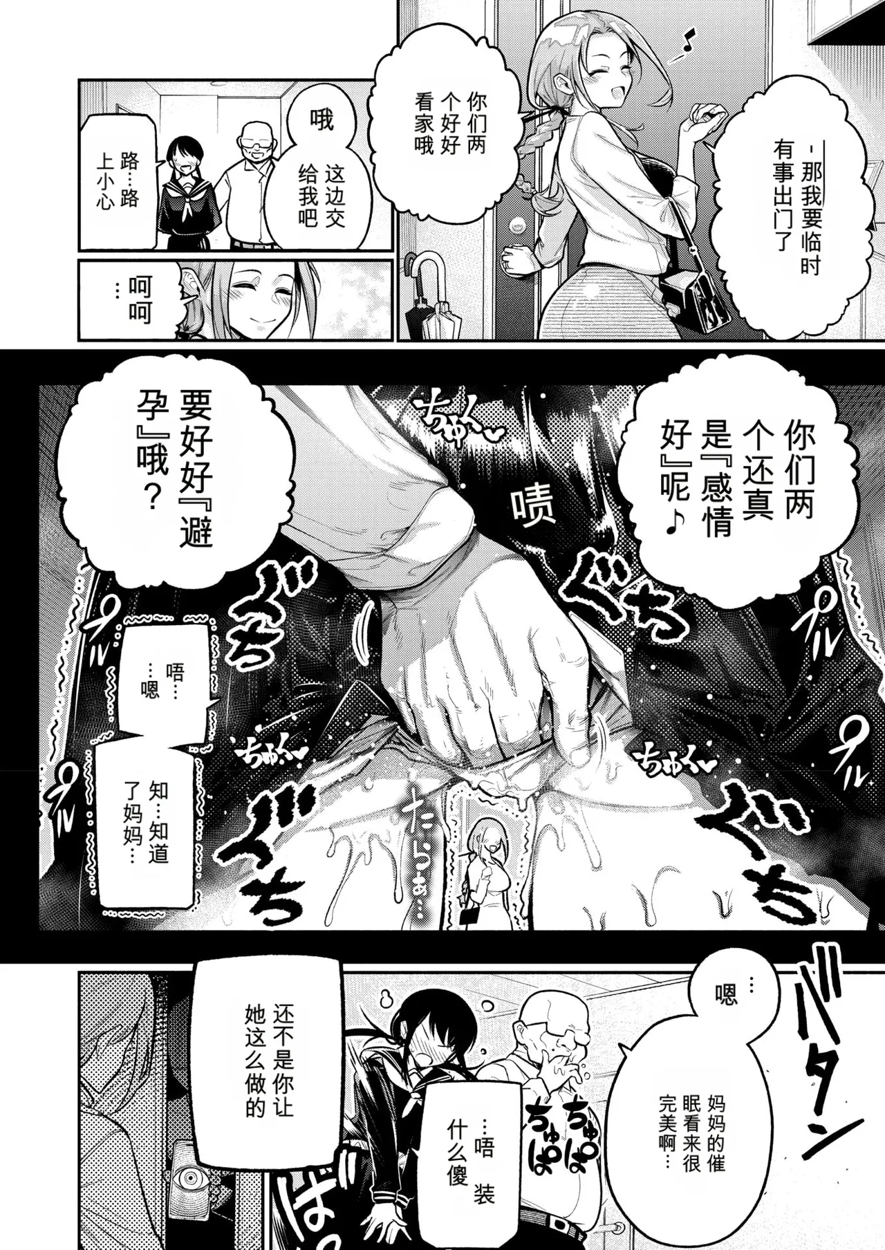 催眠寄生家族 page 4 full