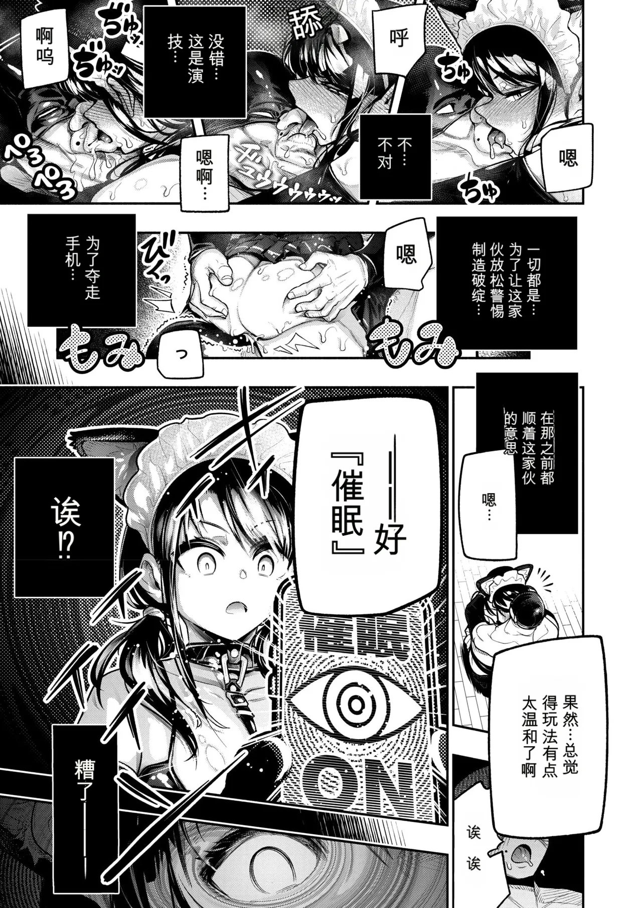 催眠寄生家族 page 7 full