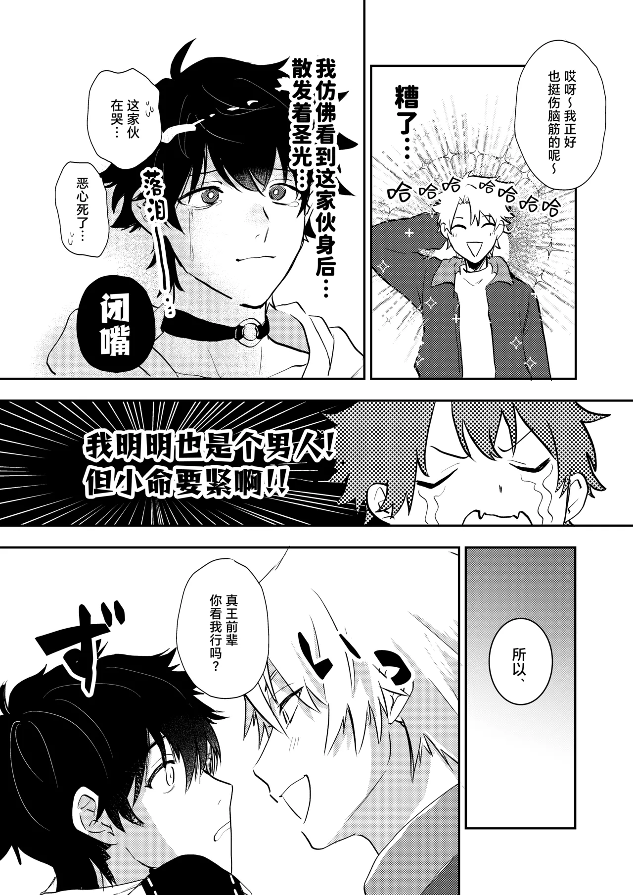 Oretachi zense de innen ga! | 我们之间的前世因缘! page 10 full