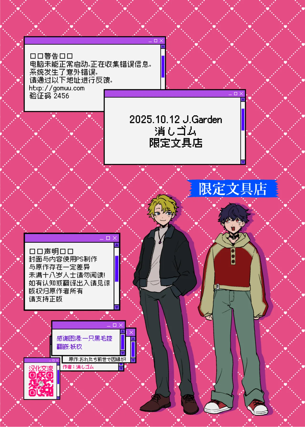 Oretachi zense de innen ga! | 我们之间的前世因缘! page 2 full