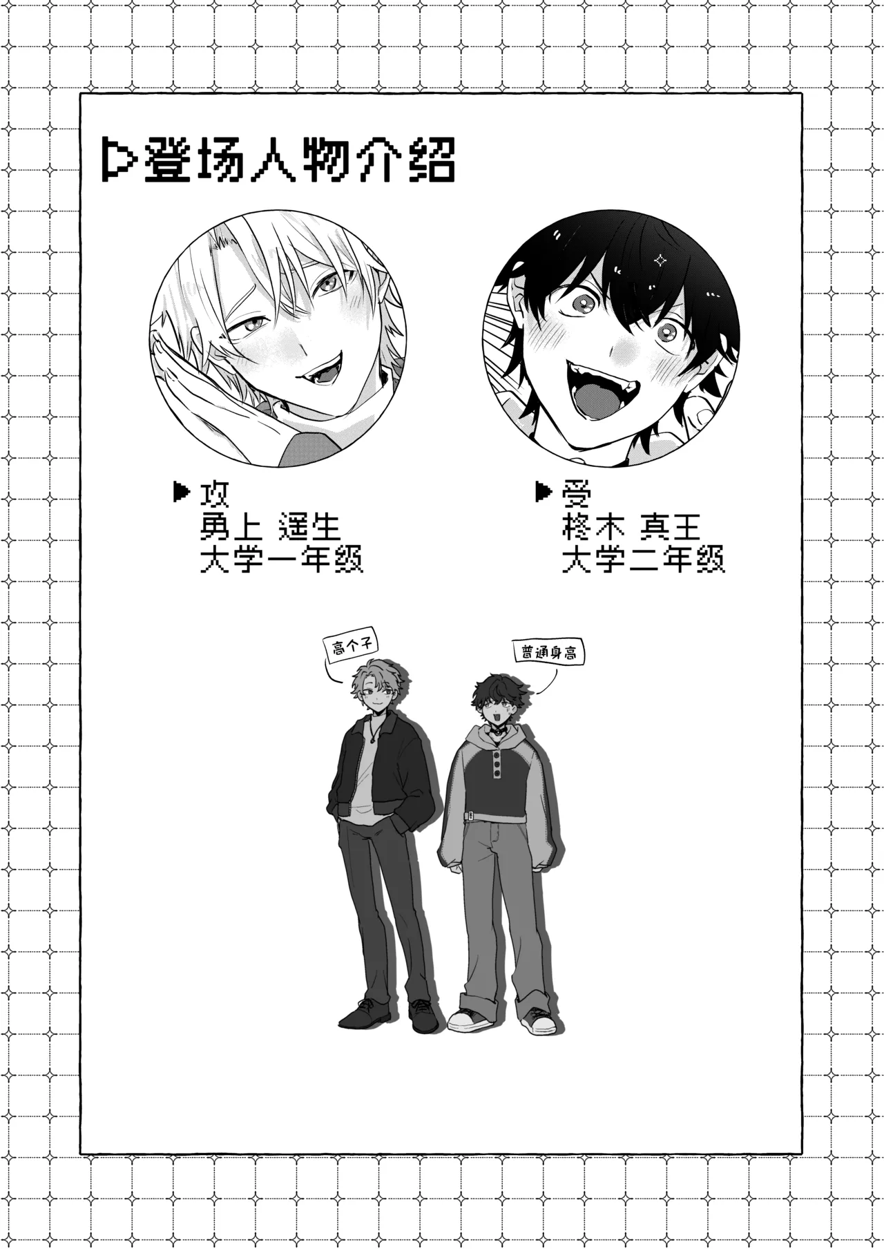 Oretachi zense de innen ga! | 我们之间的前世因缘! page 3 full