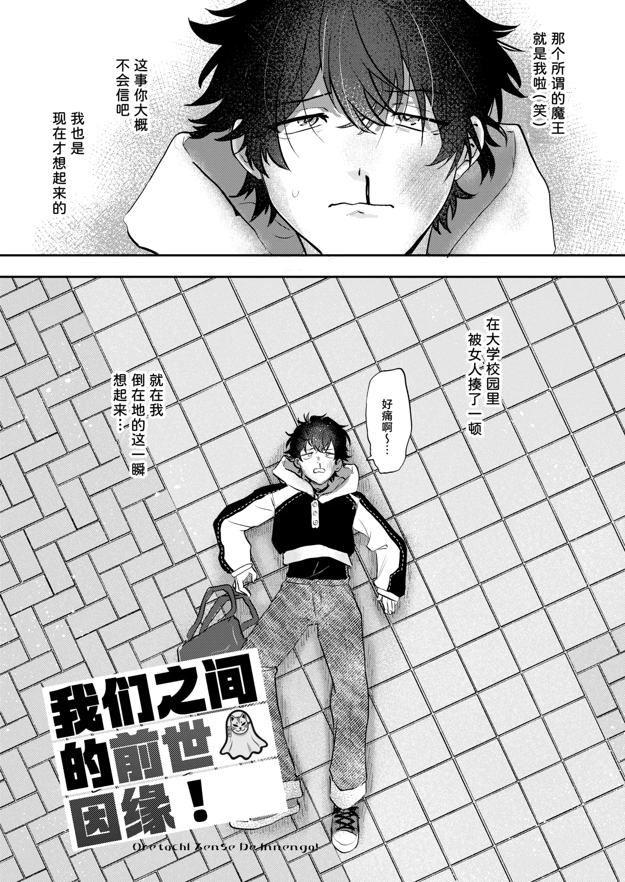 Oretachi zense de innen ga! | 我们之间的前世因缘! page 5 full