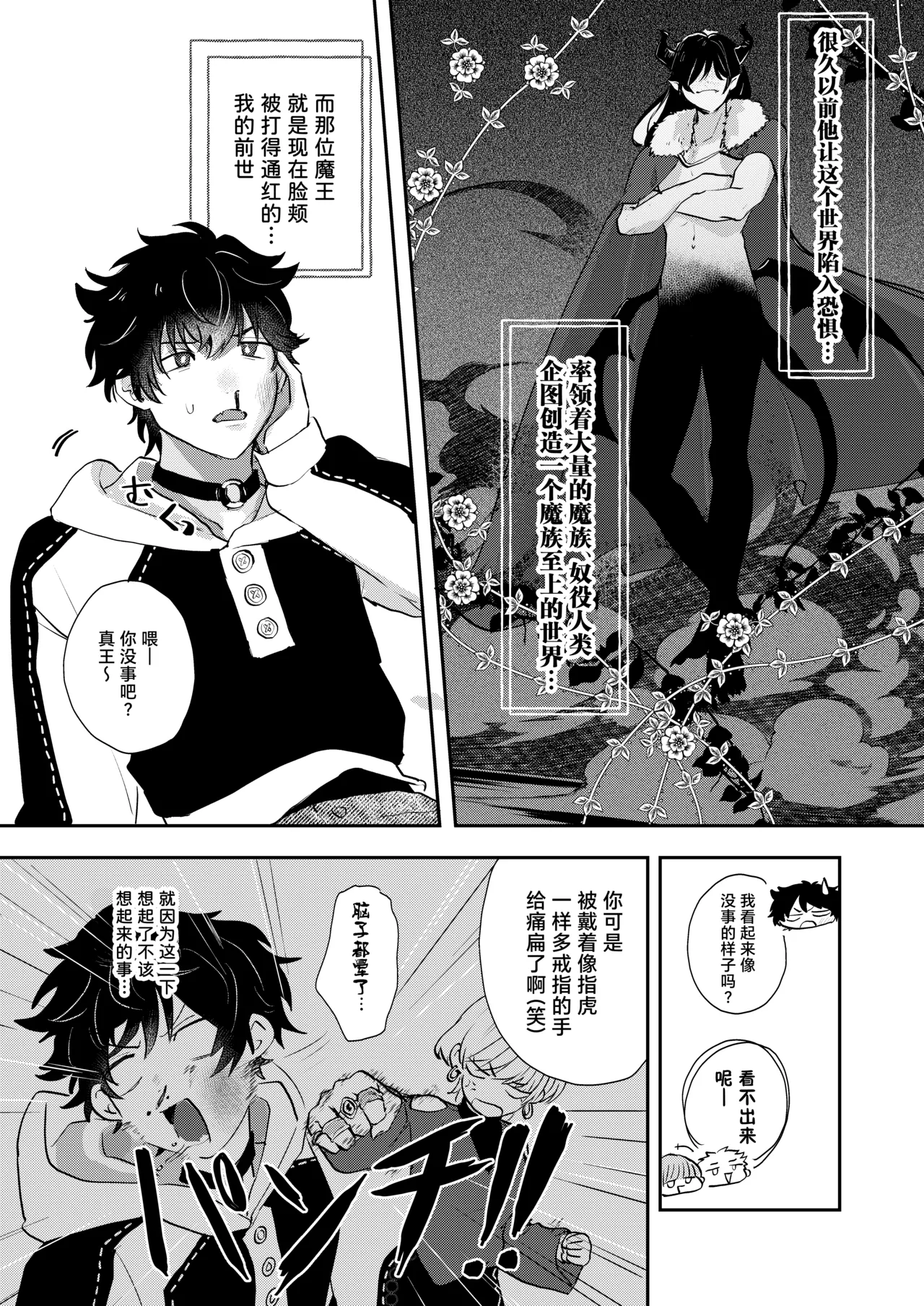 Oretachi zense de innen ga! | 我们之间的前世因缘! page 6 full