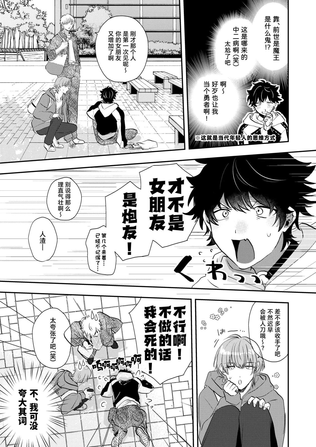 Oretachi zense de innen ga! | 我们之间的前世因缘! page 7 full