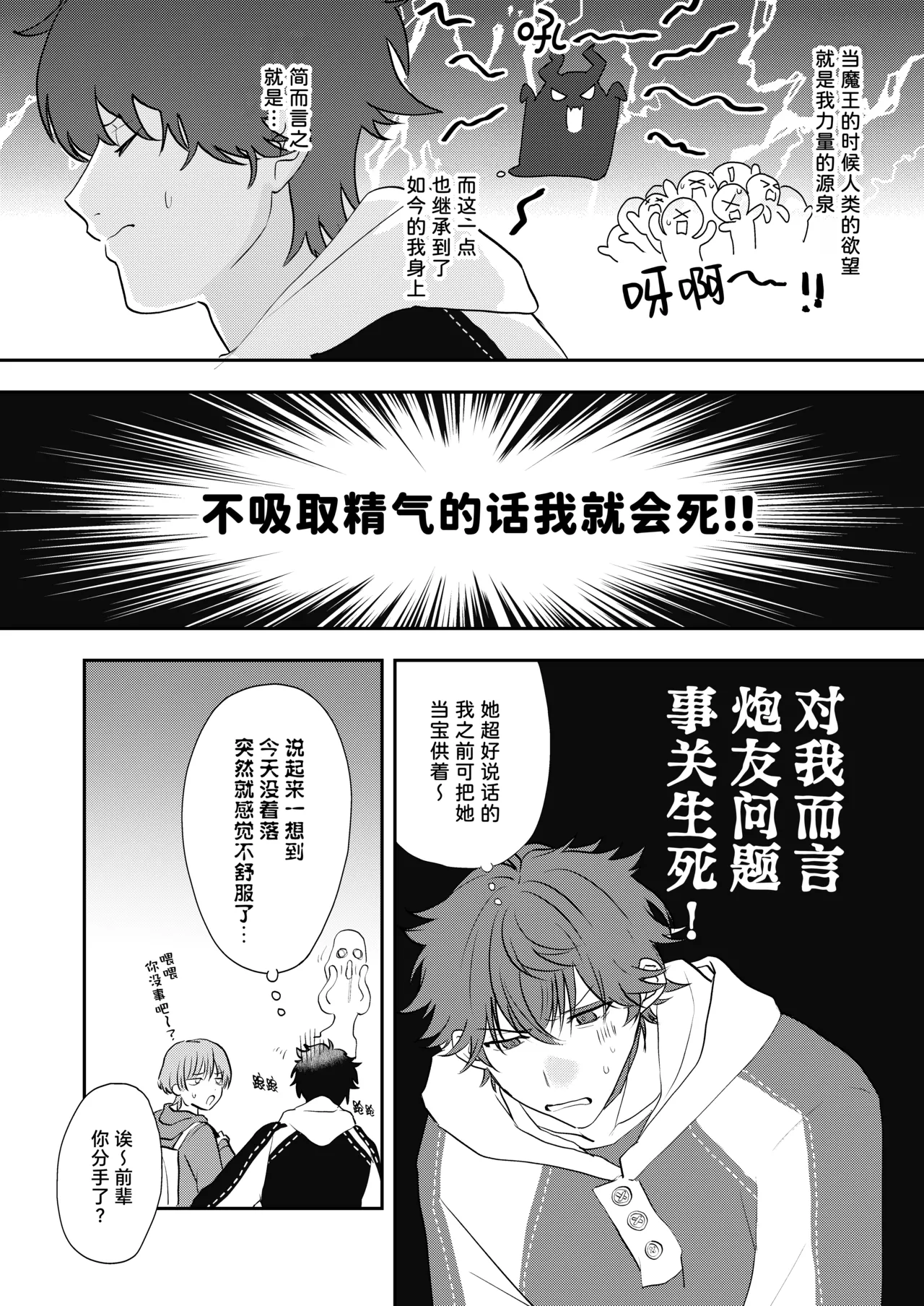 Oretachi zense de innen ga! | 我们之间的前世因缘! page 8 full
