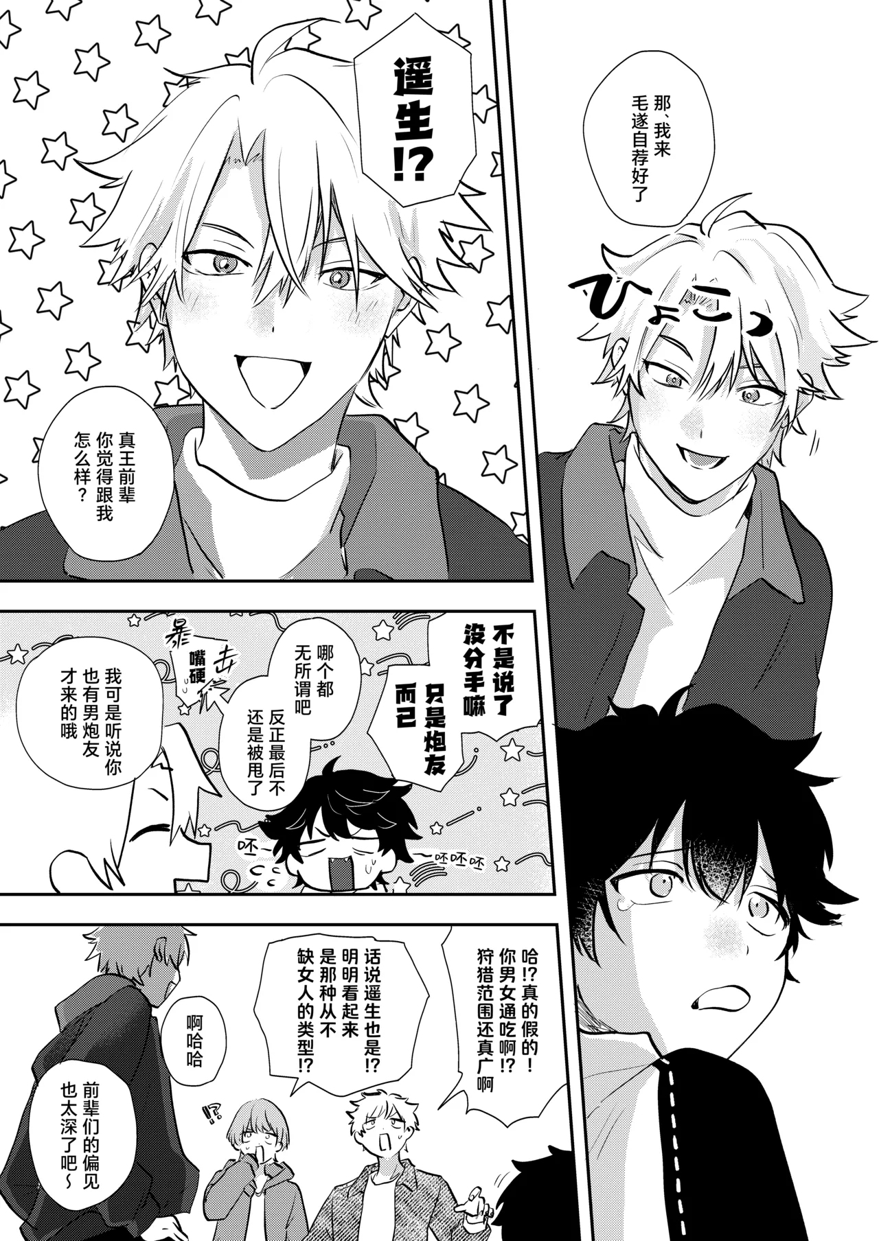 Oretachi zense de innen ga! | 我们之间的前世因缘! page 9 full