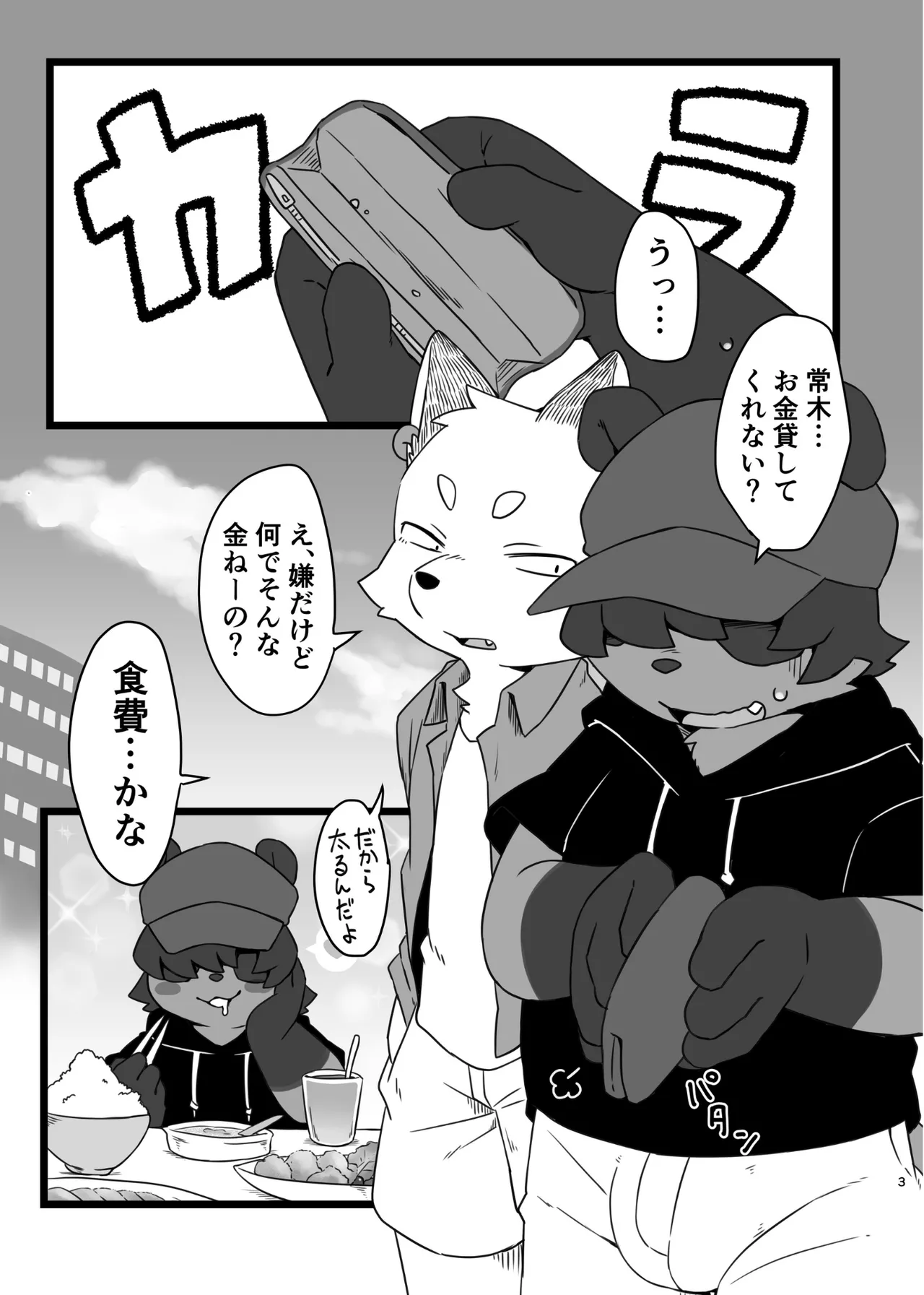 Nukita-kun Nankai Nukeru? page 3 full