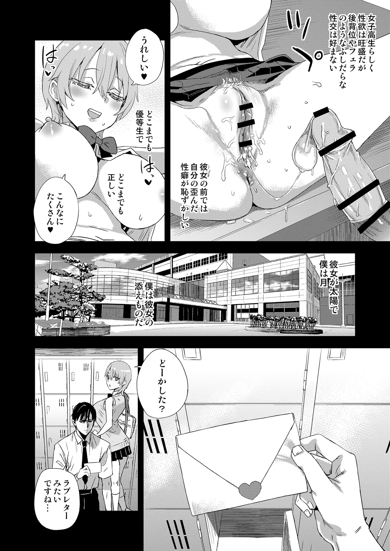 WSS〜私が先に好きだったのに〜 page 5 full