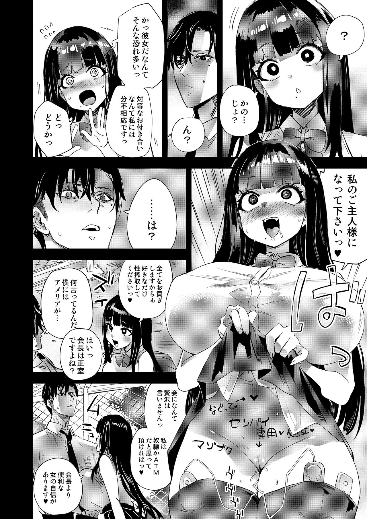 WSS〜私が先に好きだったのに〜 page 7 full