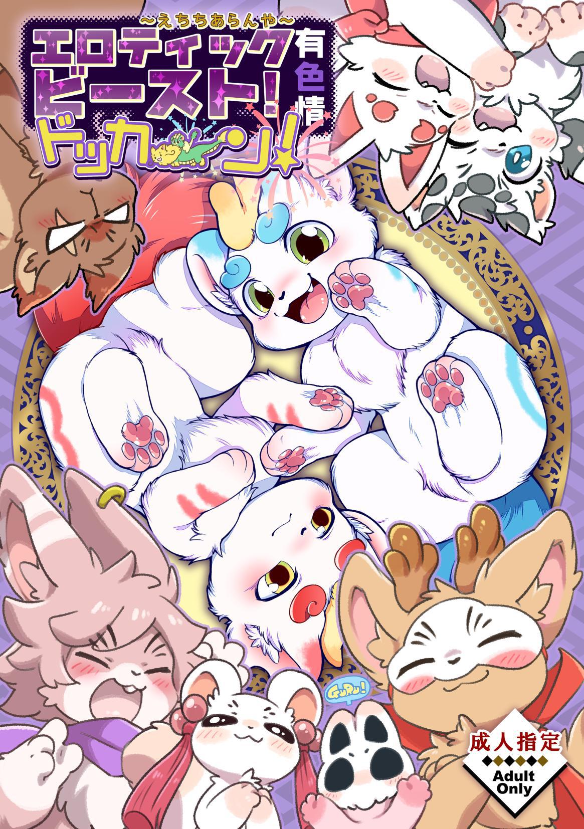 妖艶合同志3 情色野兽～为何不如此淫乱～ page 1 full