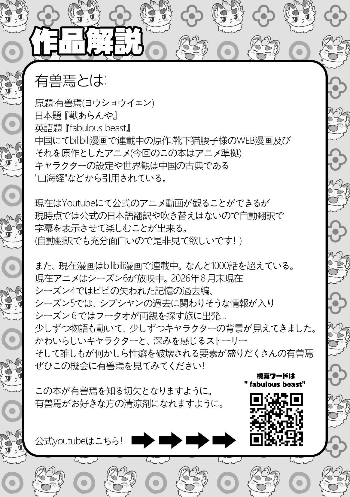 妖艶合同志3 情色野兽～为何不如此淫乱～ page 8 full
